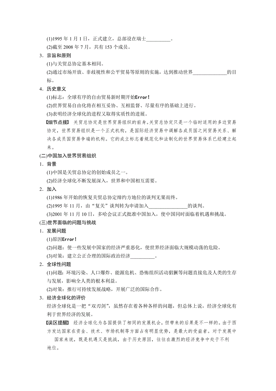 2013届高三历史一轮复习教案：第28讲 当今世界经济区域集团化的发展及经济全球化的世界（人民版必修2）.doc_第2页