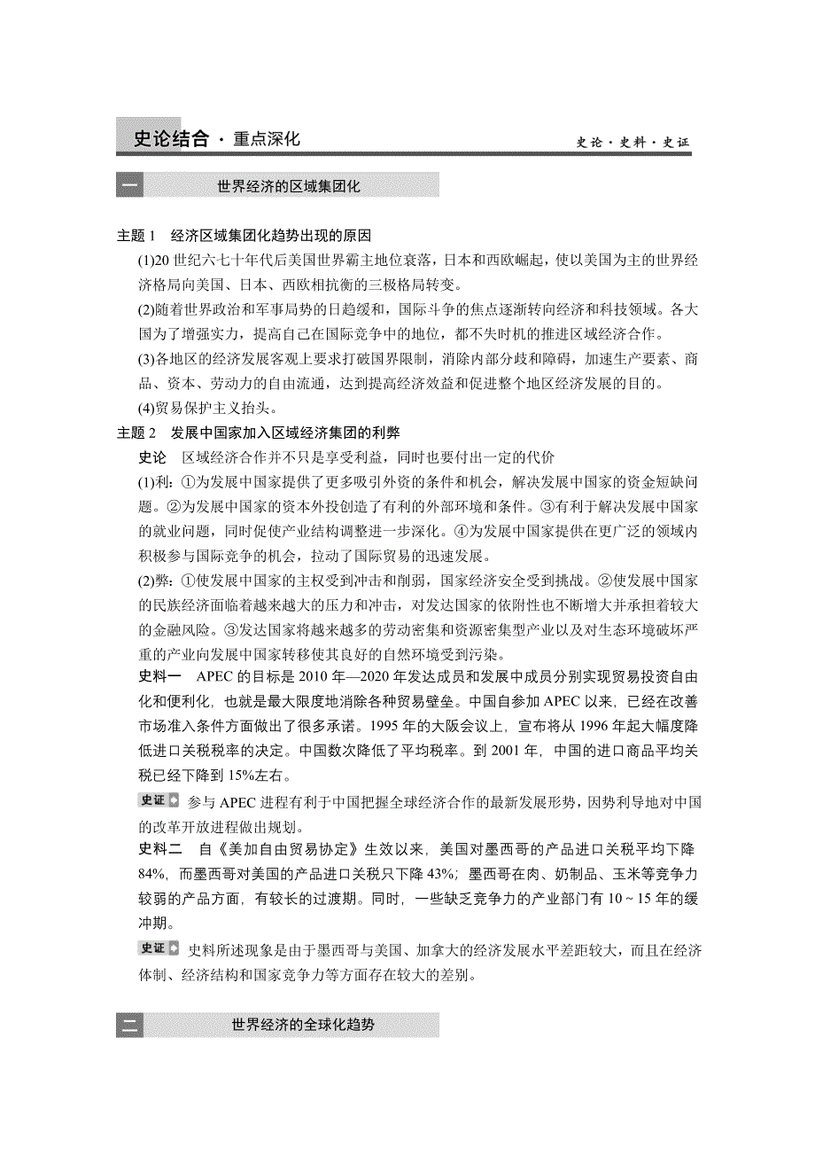 2013届高三历史一轮复习教案：第28讲 当今世界经济区域集团化的发展及经济全球化的世界（人民版必修2）.doc_第3页