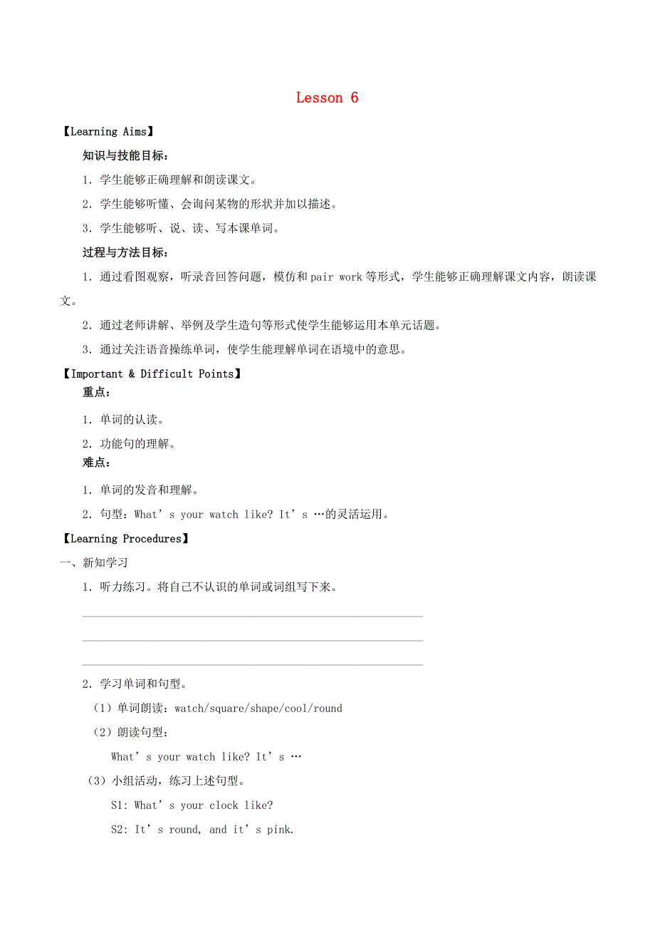 三年级英语下册 Unit 2 I like the shape Lesson 6学案（无答案） 北京版.doc_第1页