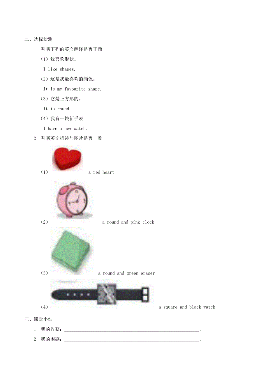 三年级英语下册 Unit 2 I like the shape Lesson 6学案（无答案） 北京版.doc_第2页