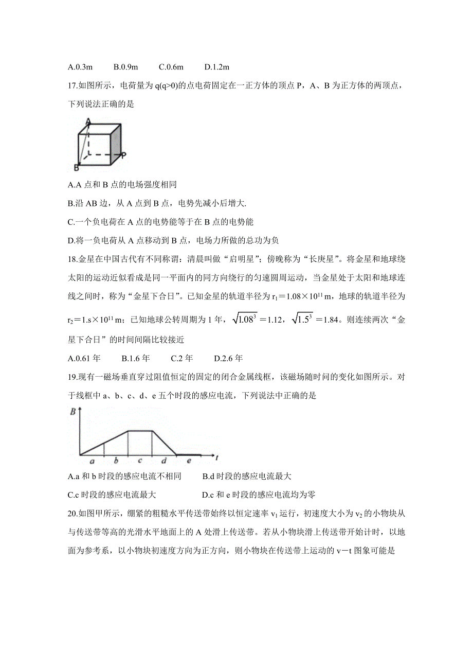 云南省玉溪市普通高中2021届高三上学期第一次教学质量检测试题 物理 WORD版含答案BYCHUN.doc_第2页