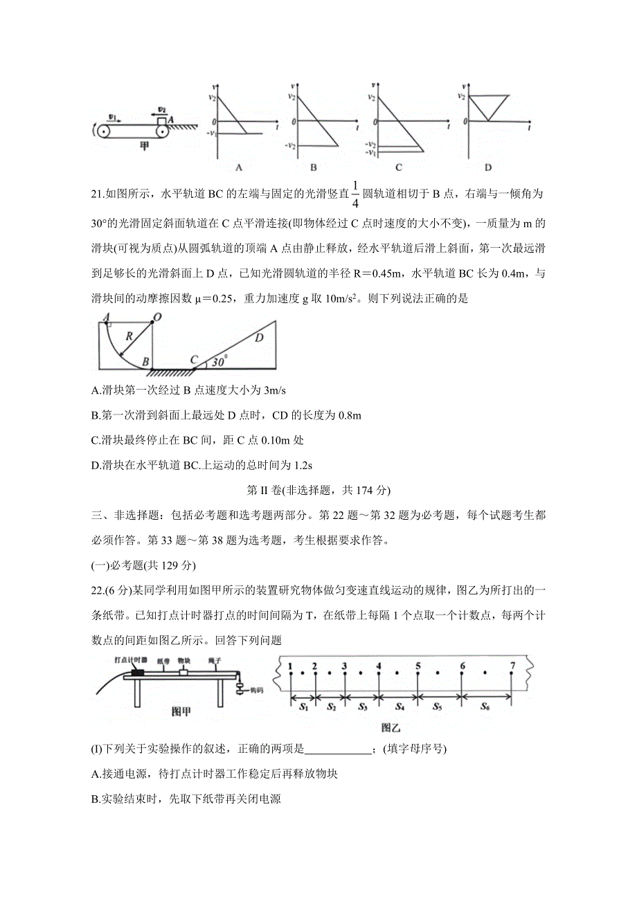 云南省玉溪市普通高中2021届高三上学期第一次教学质量检测试题 物理 WORD版含答案BYCHUN.doc_第3页