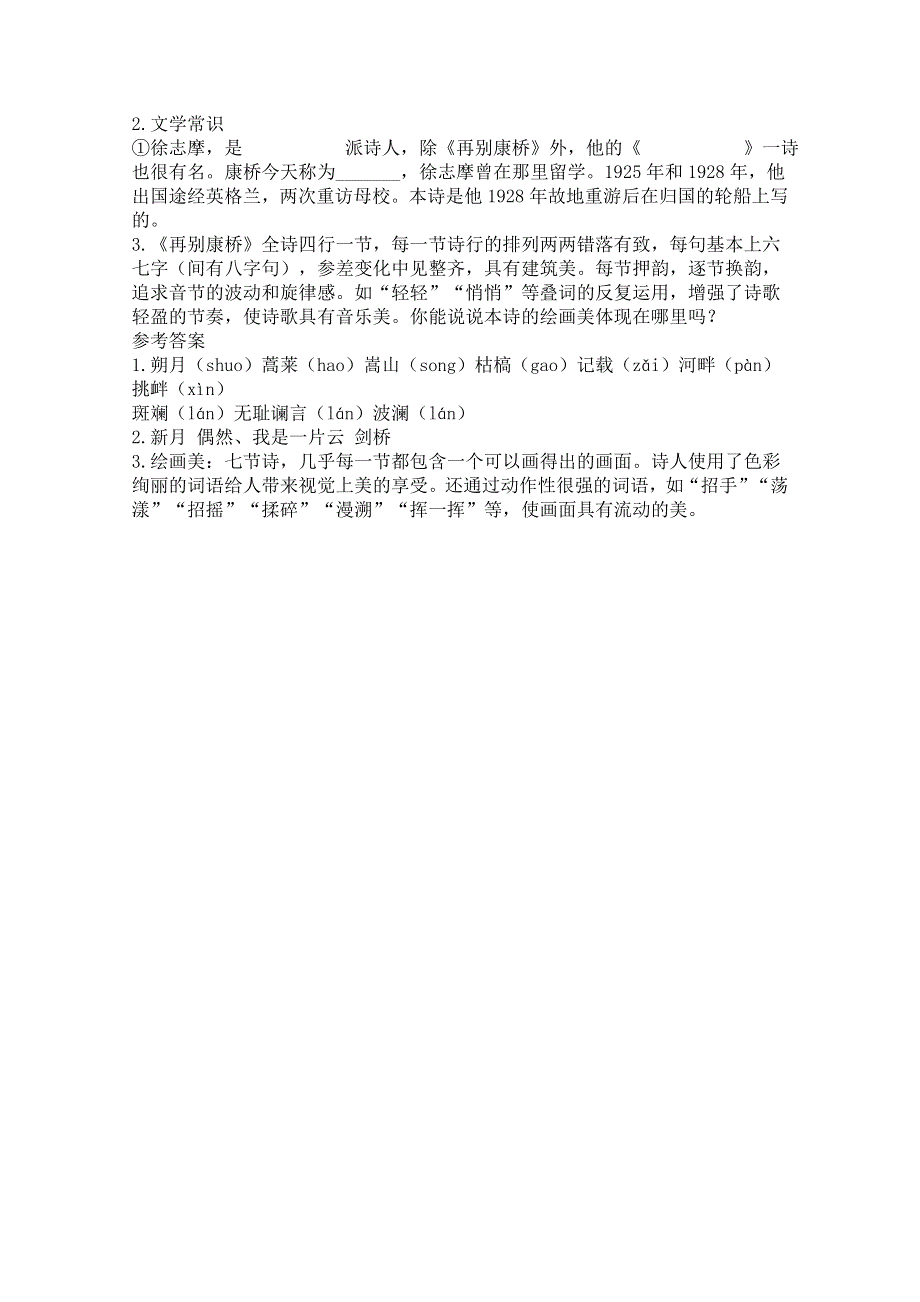 2011年高一语文学案：4.10《再别康桥》（沪教版必修1）.doc_第3页