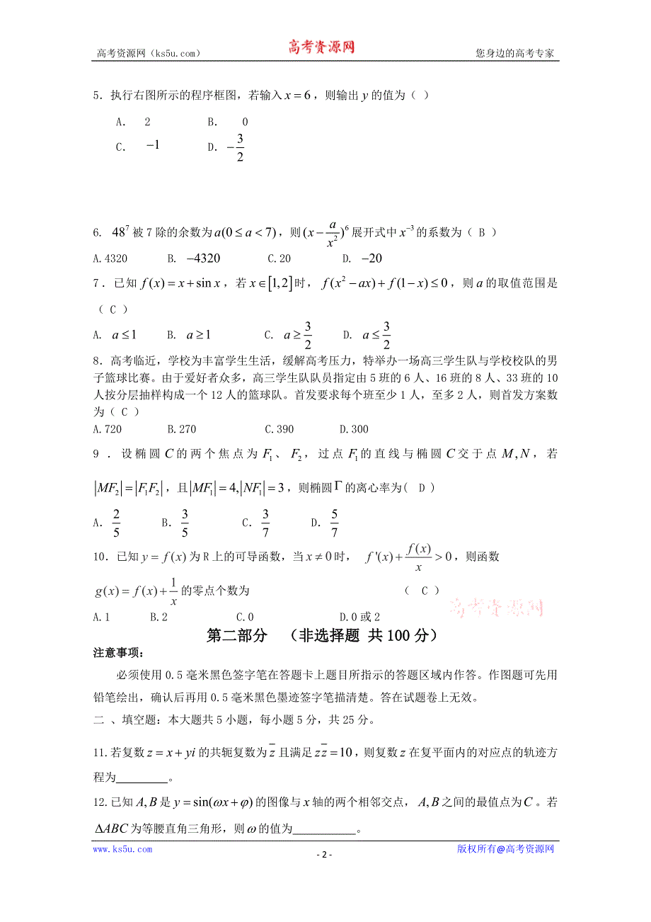 四川省宜宾县2015年高考适应性测试（二）数学（理）试题 WORD版含答案.doc_第2页