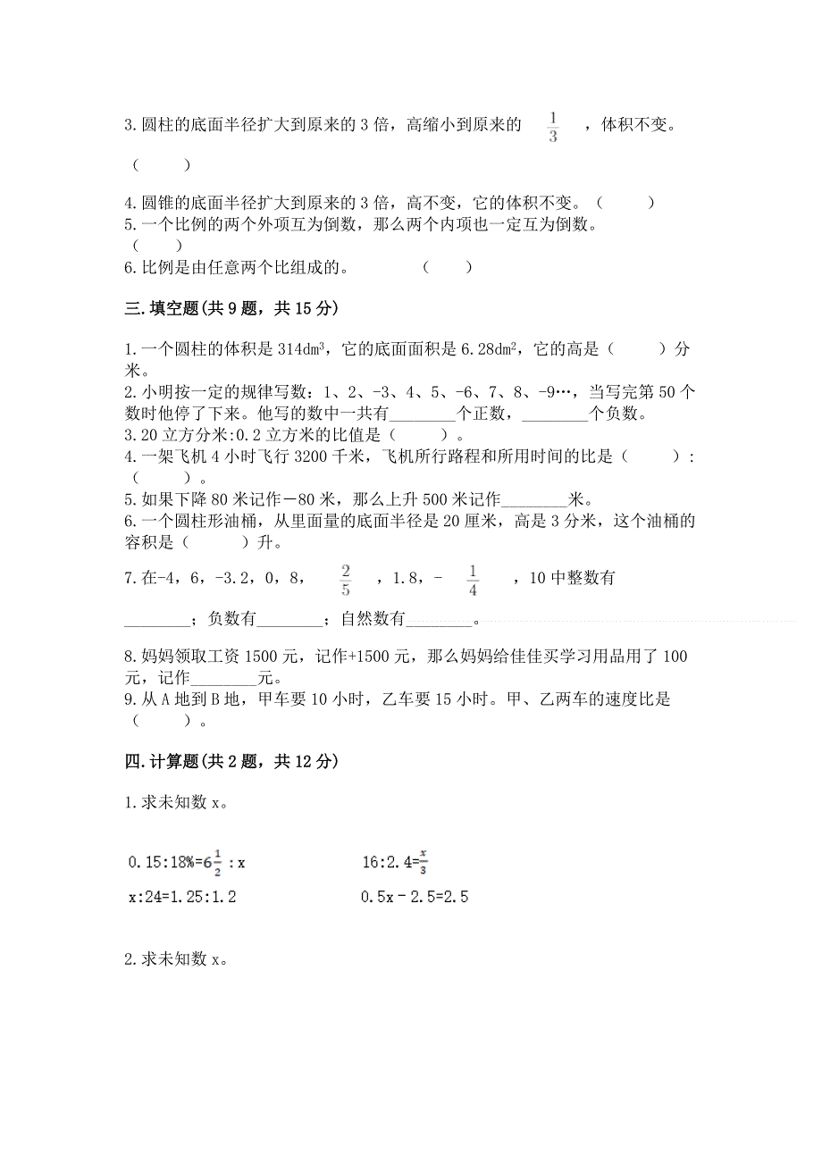 小学六年级下册数学期末测试卷及完整答案【夺冠系列】.docx_第2页