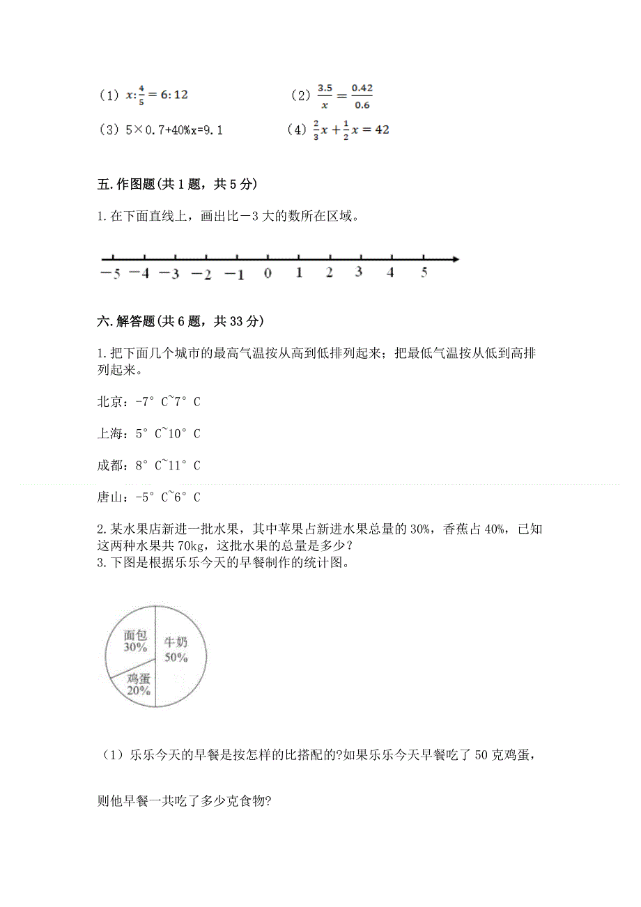 小学六年级下册数学期末测试卷及完整答案【夺冠系列】.docx_第3页