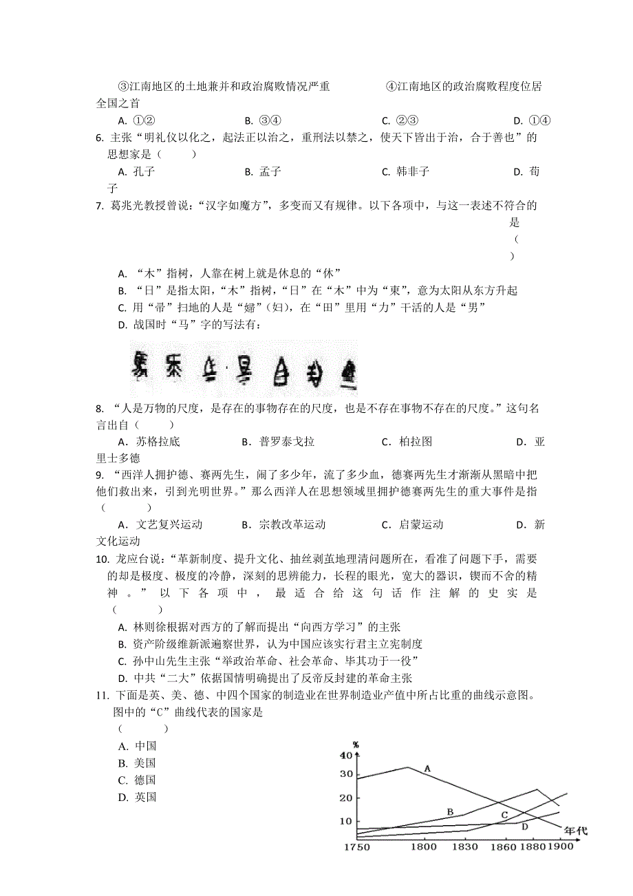 云南省玉溪市易门一中2011-2012学年高二上学期期末教学质量检测历史试题.doc_第2页