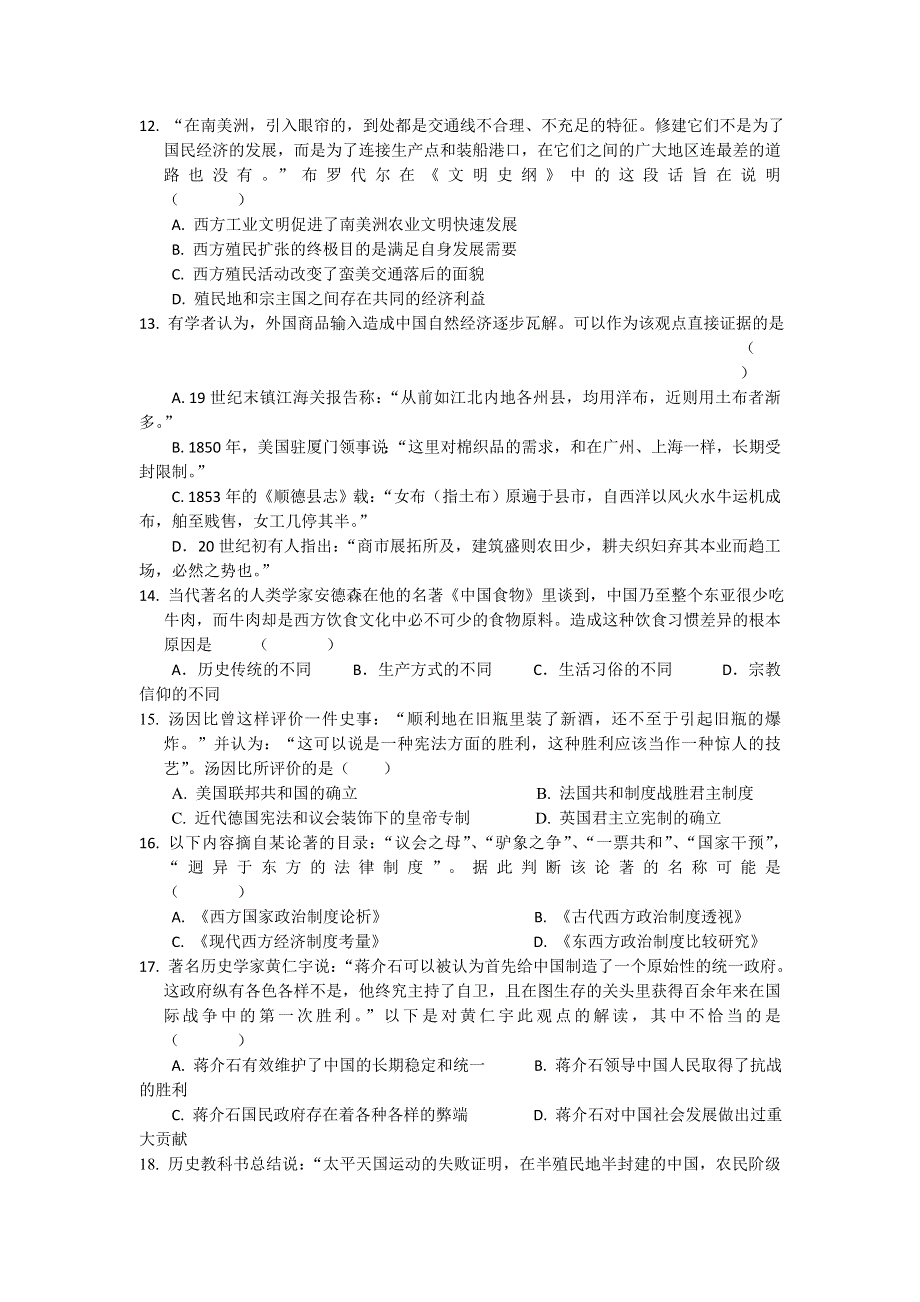 云南省玉溪市易门一中2011-2012学年高二上学期期末教学质量检测历史试题.doc_第3页