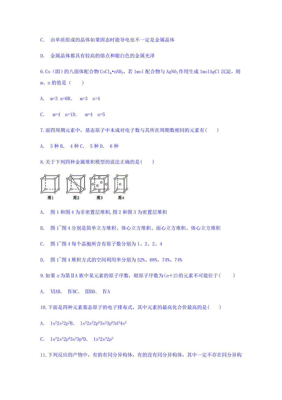 云南省玉溪市易门一中2017-2018学年高二下学期6月月考化学试题 WORD版含答案.doc_第2页