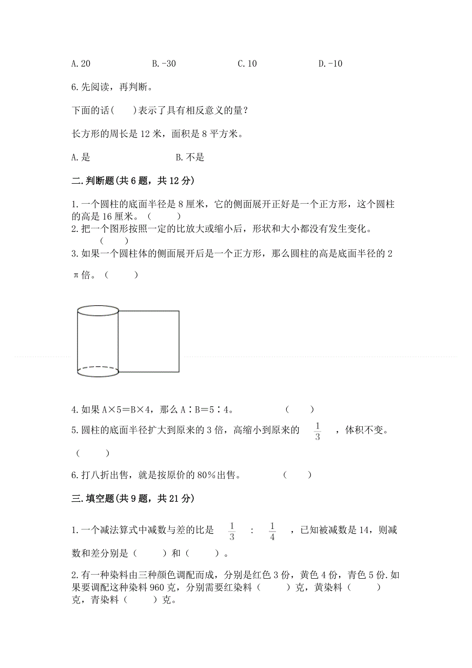 小学六年级下册数学期末测试卷及完整答案【典优】.docx_第2页