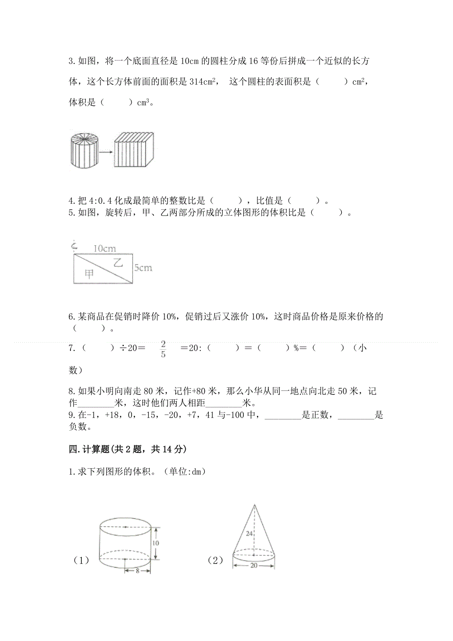 小学六年级下册数学期末测试卷及完整答案【典优】.docx_第3页