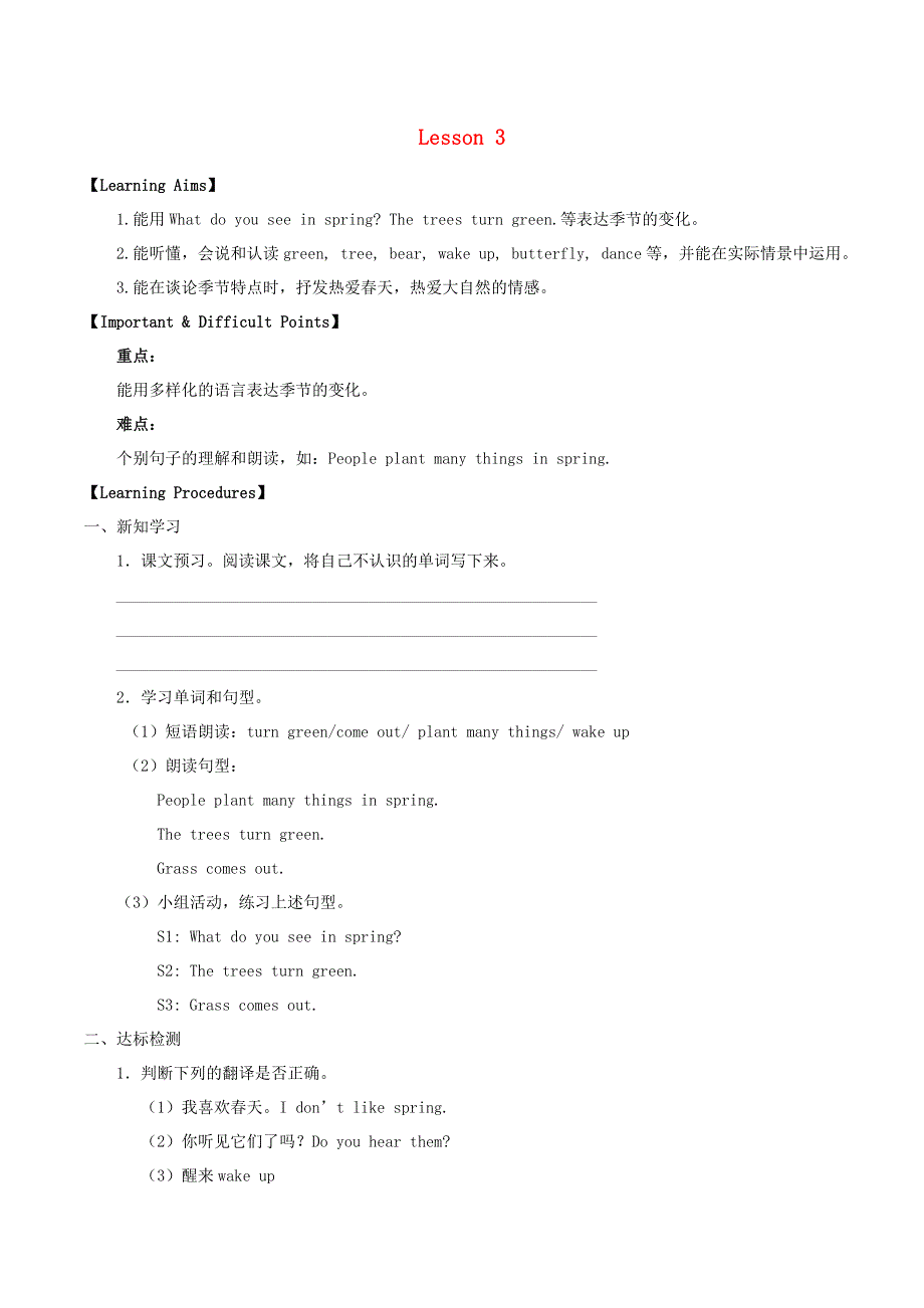 三年级英语下册 Unit 1 Spring is here Lesson 3学案（无答案） 北京版.doc_第1页