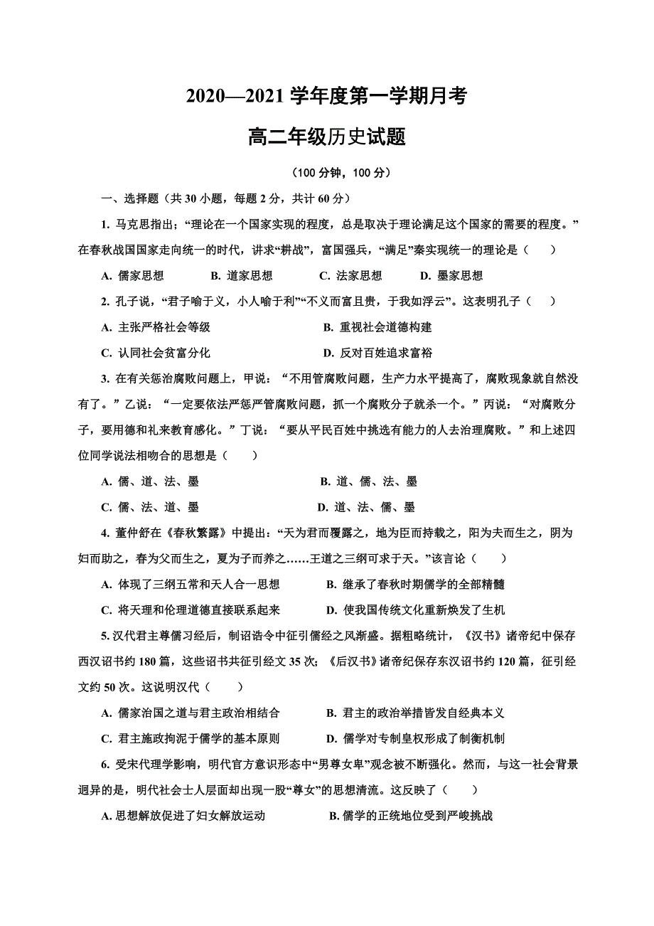 陕西省延安市第一中学2020-2021学年高二上学期第一次月考历史试题 WORD版含答案.doc_第1页