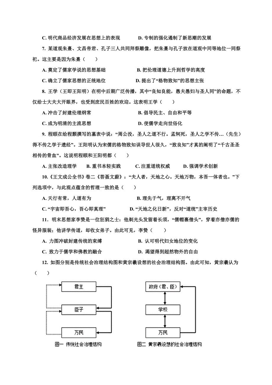 陕西省延安市第一中学2020-2021学年高二上学期第一次月考历史试题 WORD版含答案.doc_第2页