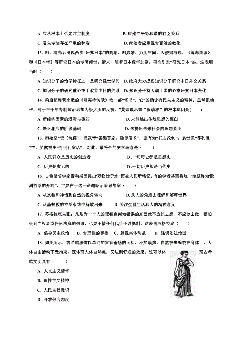 陕西省延安市第一中学2020-2021学年高二上学期第一次月考历史试题 WORD版含答案.doc_第3页