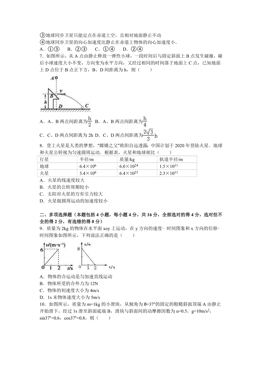 四川省宜宾三中2015-2016学年高一下学期期中物理试卷 WORD版含解析.doc_第2页