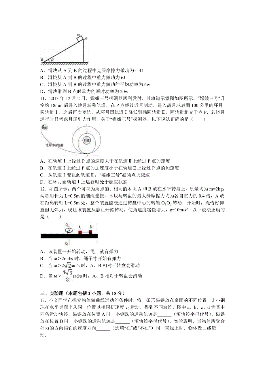 四川省宜宾三中2015-2016学年高一下学期期中物理试卷 WORD版含解析.doc_第3页