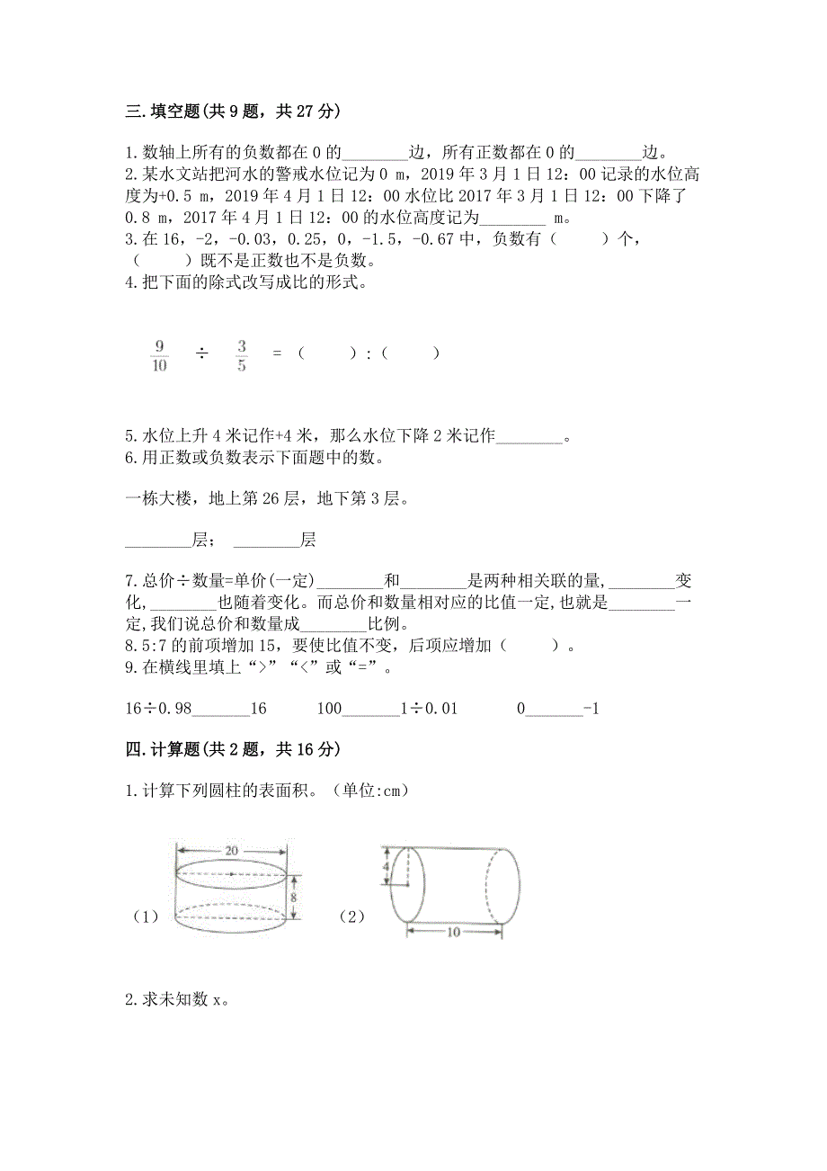 小学六年级下册数学期末测试卷及完整答案【名校卷】.docx_第2页