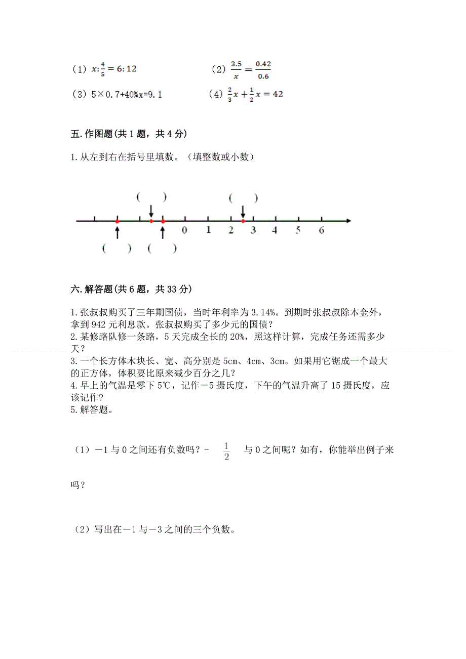 小学六年级下册数学期末测试卷及完整答案【名校卷】.docx_第3页