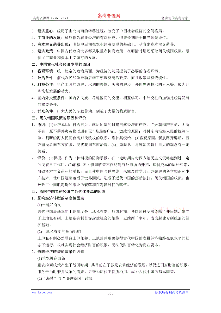 2013届高三历史一轮复习教案：专题六 古代中国经济基本结构和特点总结（人民版必修2）.DOC_第2页