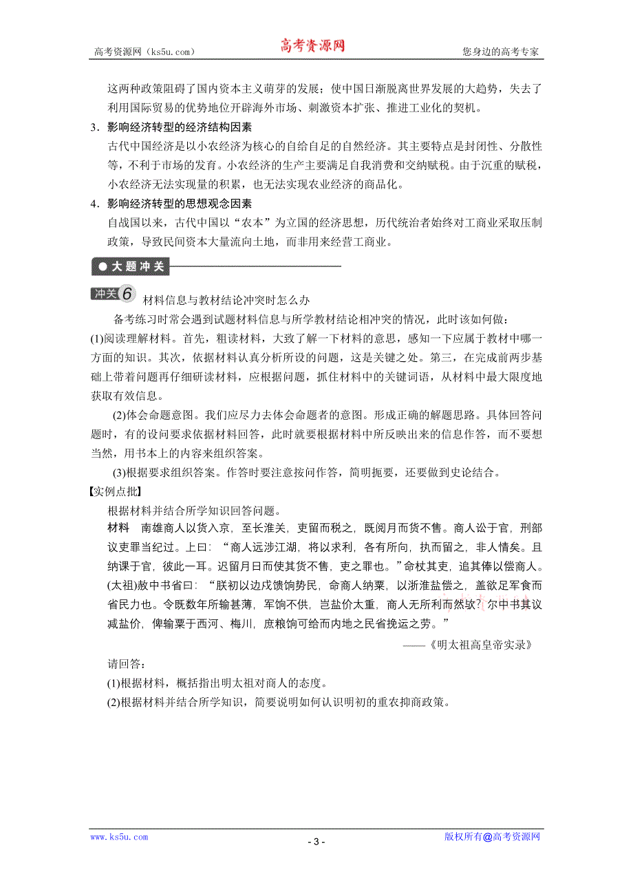 2013届高三历史一轮复习教案：专题六 古代中国经济基本结构和特点总结（人民版必修2）.DOC_第3页