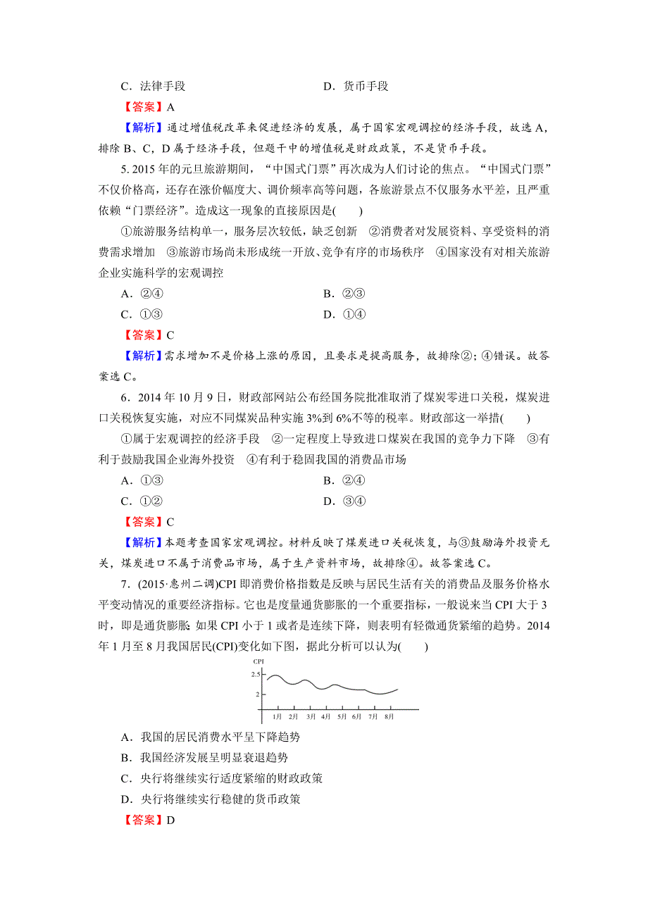 《名师面对面》2016届高三一轮总复习政治必修1同步练习：第4单元 第9课 走进社会主义市场经济 .doc_第2页