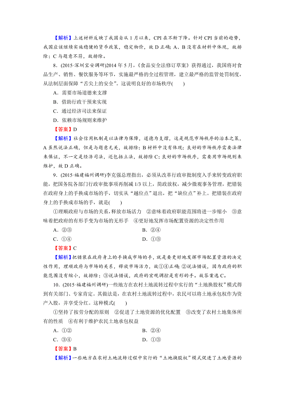 《名师面对面》2016届高三一轮总复习政治必修1同步练习：第4单元 第9课 走进社会主义市场经济 .doc_第3页