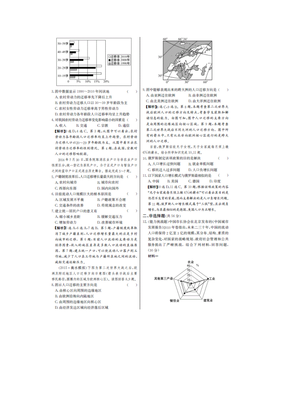 《名师金典》2017届高三新课标高考一轮复习教师用书 单元评估检测十六 人口的空间变化 扫描版含答案.doc_第2页