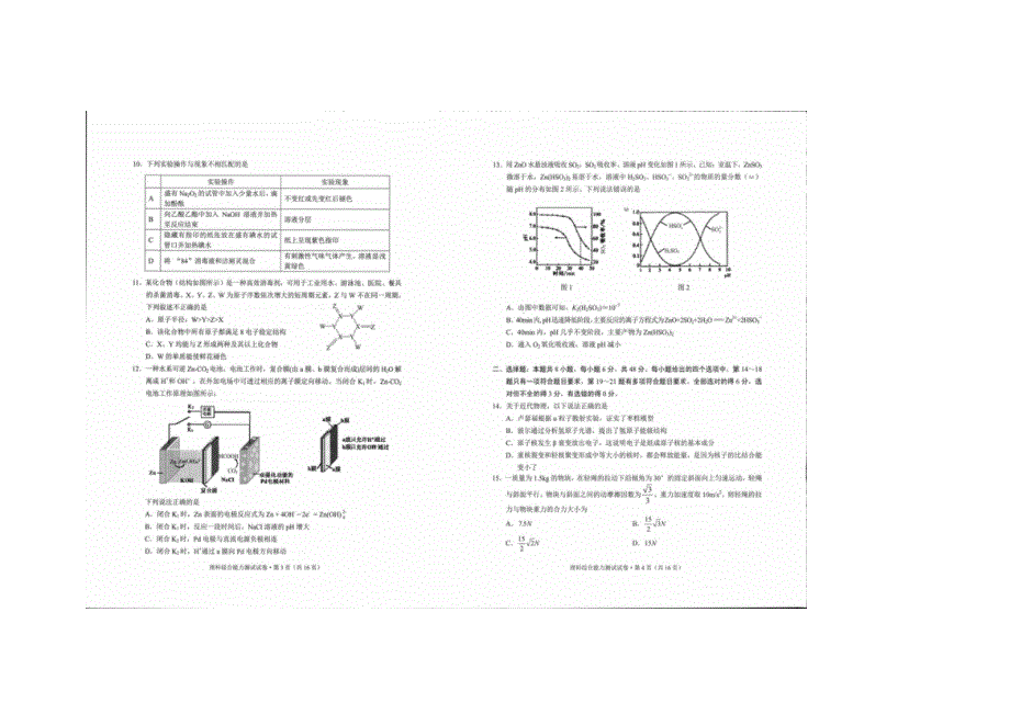 云南省玉溪市普通高中2021届高三上学期第一次教学质量检测理综试卷 扫描版含答案.docx_第2页