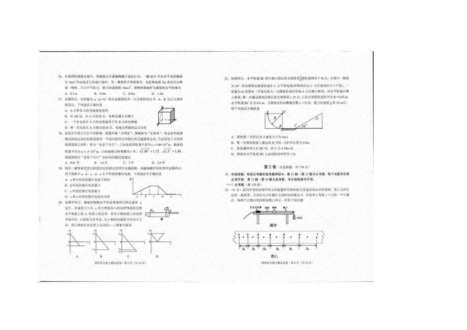 云南省玉溪市普通高中2021届高三上学期第一次教学质量检测理综试卷 扫描版含答案.docx_第3页