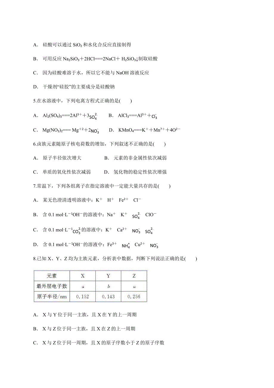 云南省玉溪市新平一中2020-2021学年高二上学期开学考试化学试题 WORD版含答案.docx_第2页