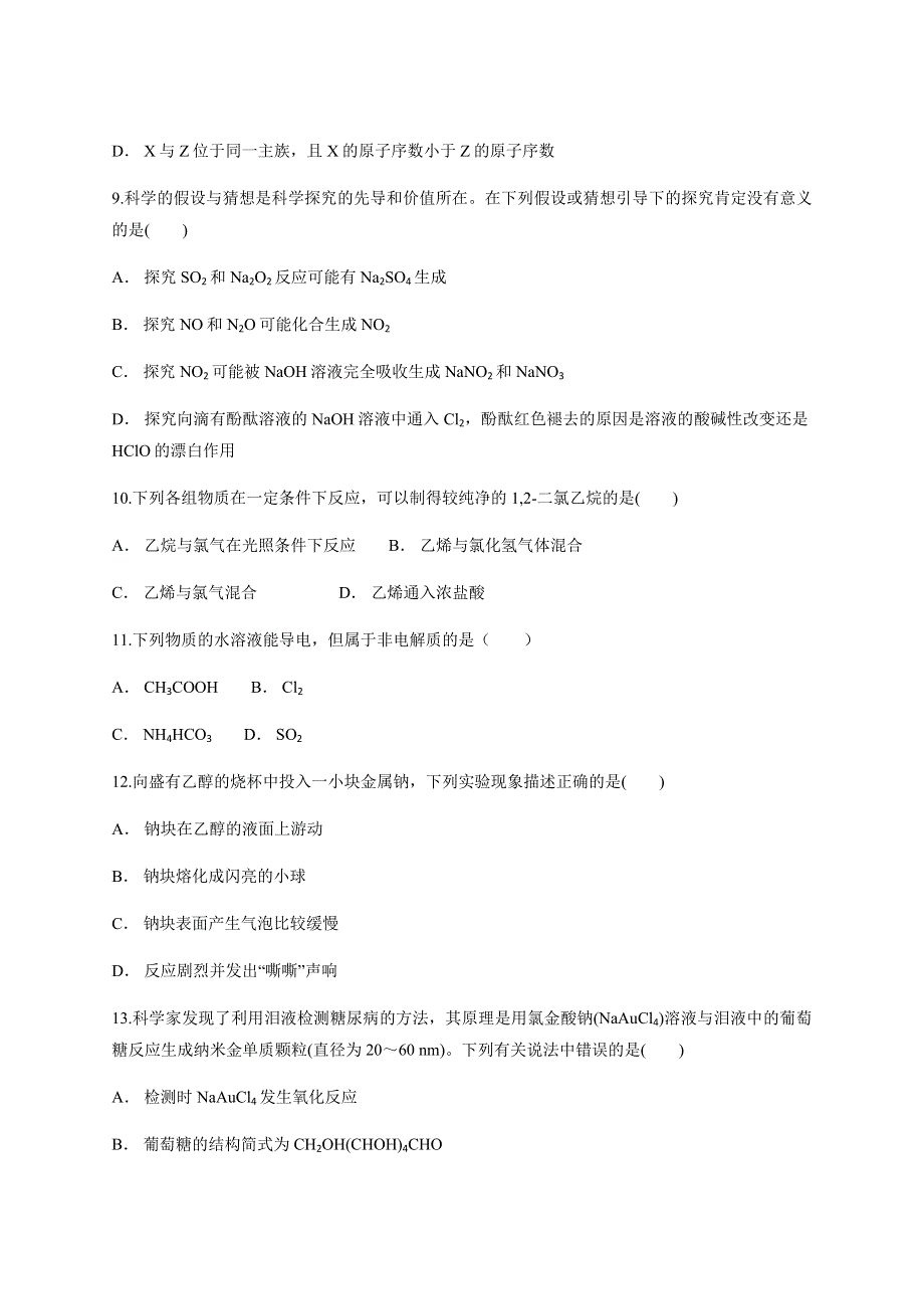 云南省玉溪市新平一中2020-2021学年高二上学期开学考试化学试题 WORD版含答案.docx_第3页