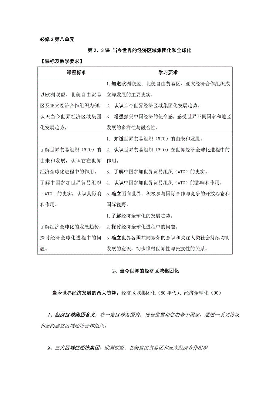 2013届高三历史一轮复习教案：世界经济的全球化趋势《人教版》.doc_第3页