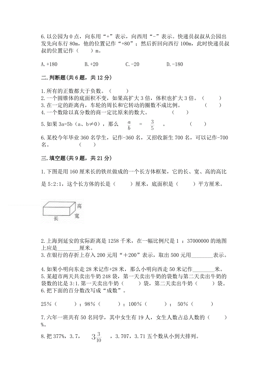 小学六年级下册数学期末测试卷及参考答案（预热题）.docx_第2页