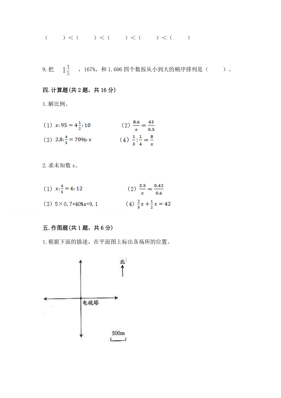 小学六年级下册数学期末测试卷及参考答案（预热题）.docx_第3页