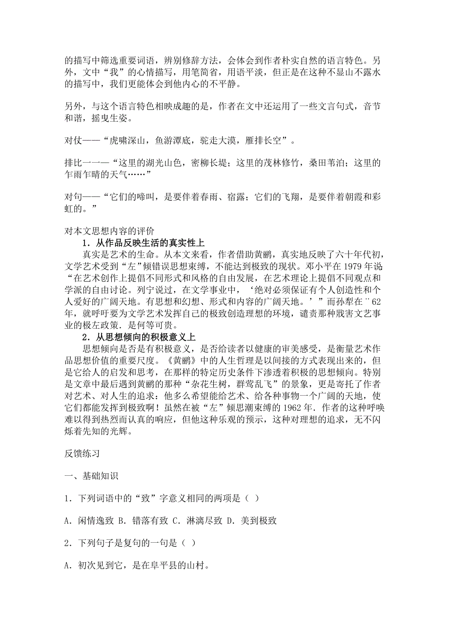 2011年高一语文学案：2.5《黄鹂》（语文版必修1）.doc_第3页