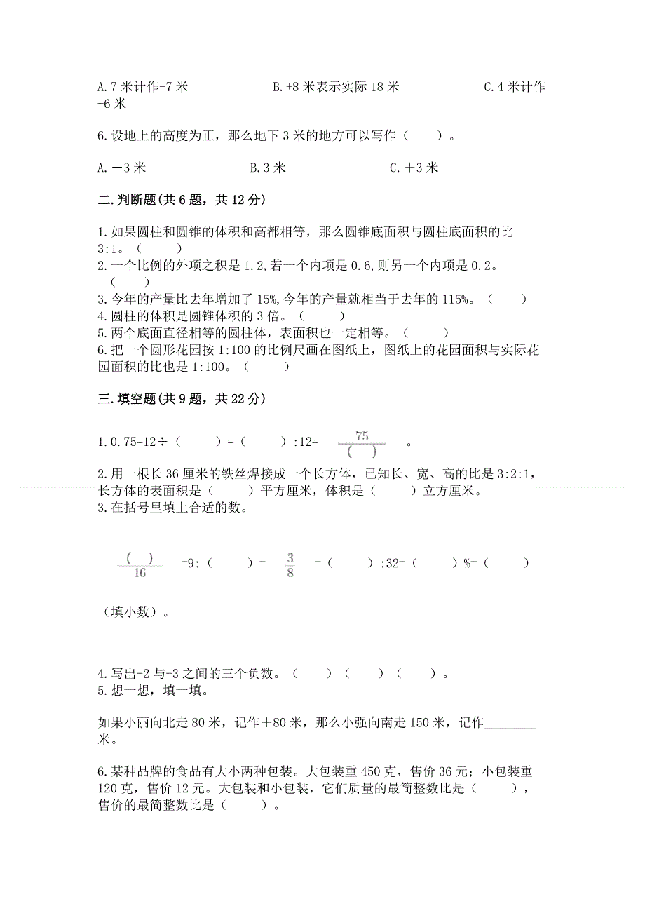 小学六年级下册数学期末测试卷及参考答案（达标题）.docx_第2页