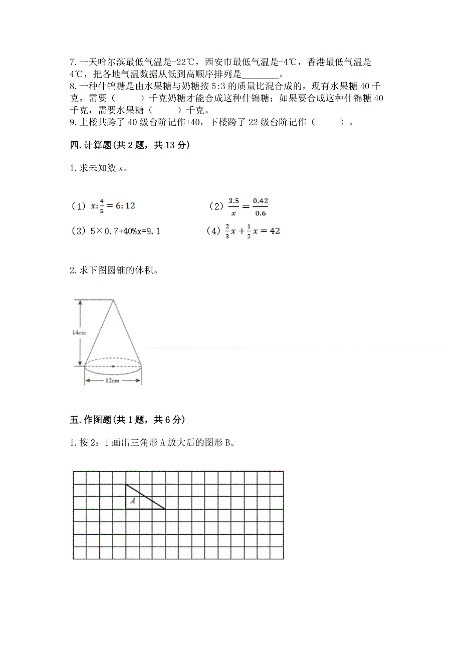 小学六年级下册数学期末测试卷及参考答案（达标题）.docx_第3页