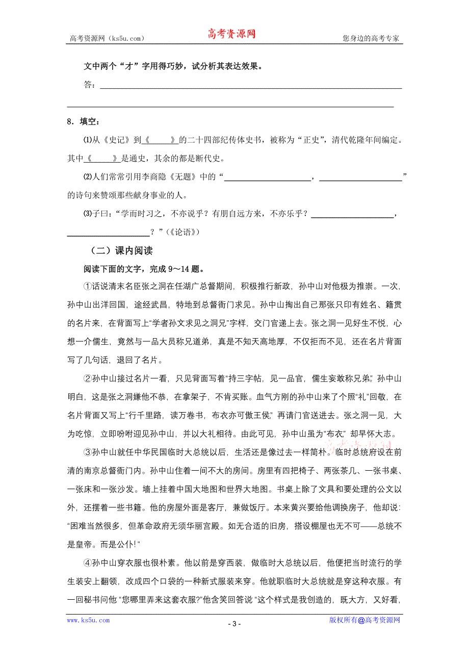 2011年高一语文学案：2.4《“布衣总统”孙中山》（粤教版必修1）.doc_第3页