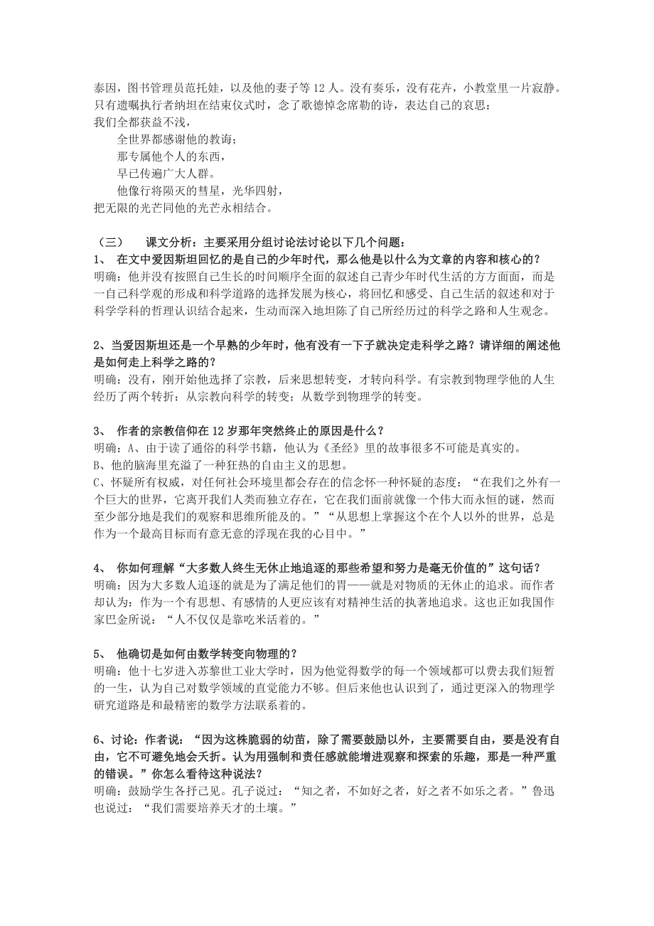 2011年高一语文学案：2.8《我的回顾》（粤教版必修1）.doc_第2页