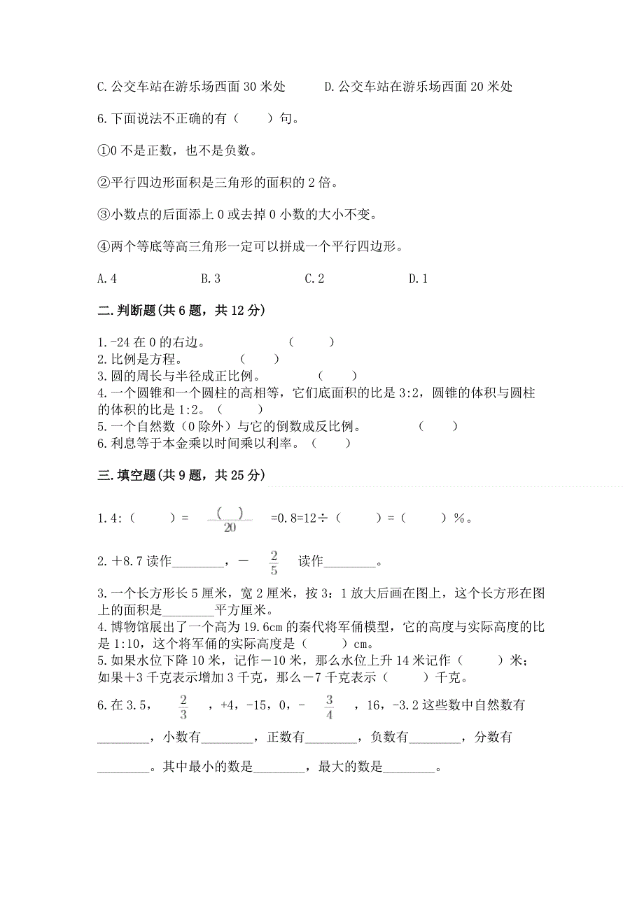 小学六年级下册数学期末测试卷及参考答案（精练）.docx_第2页