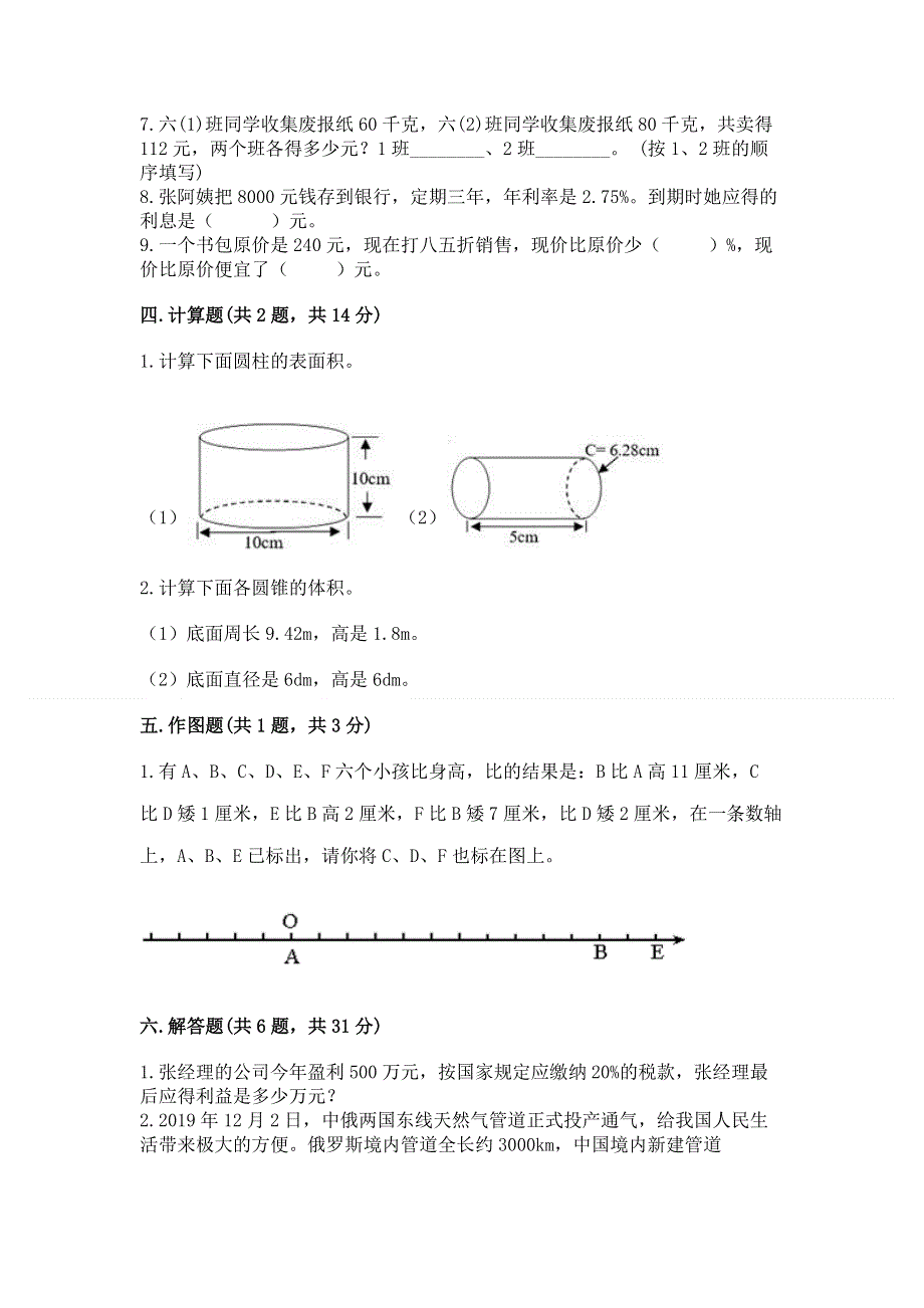 小学六年级下册数学期末测试卷及参考答案（精练）.docx_第3页