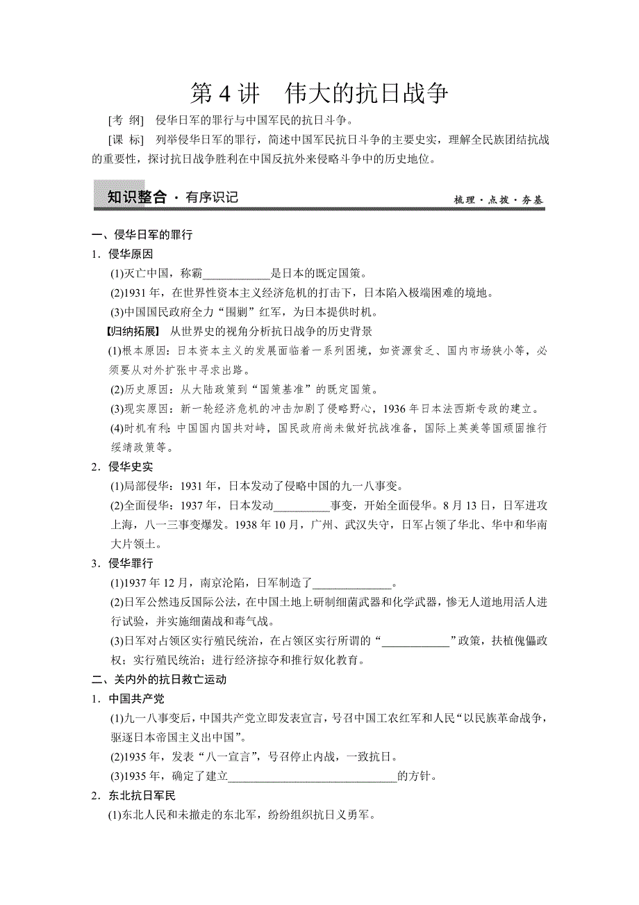 2013届高三历史一轮复习教案：第4讲 伟大的抗日战争（人民版必修1）.doc_第1页