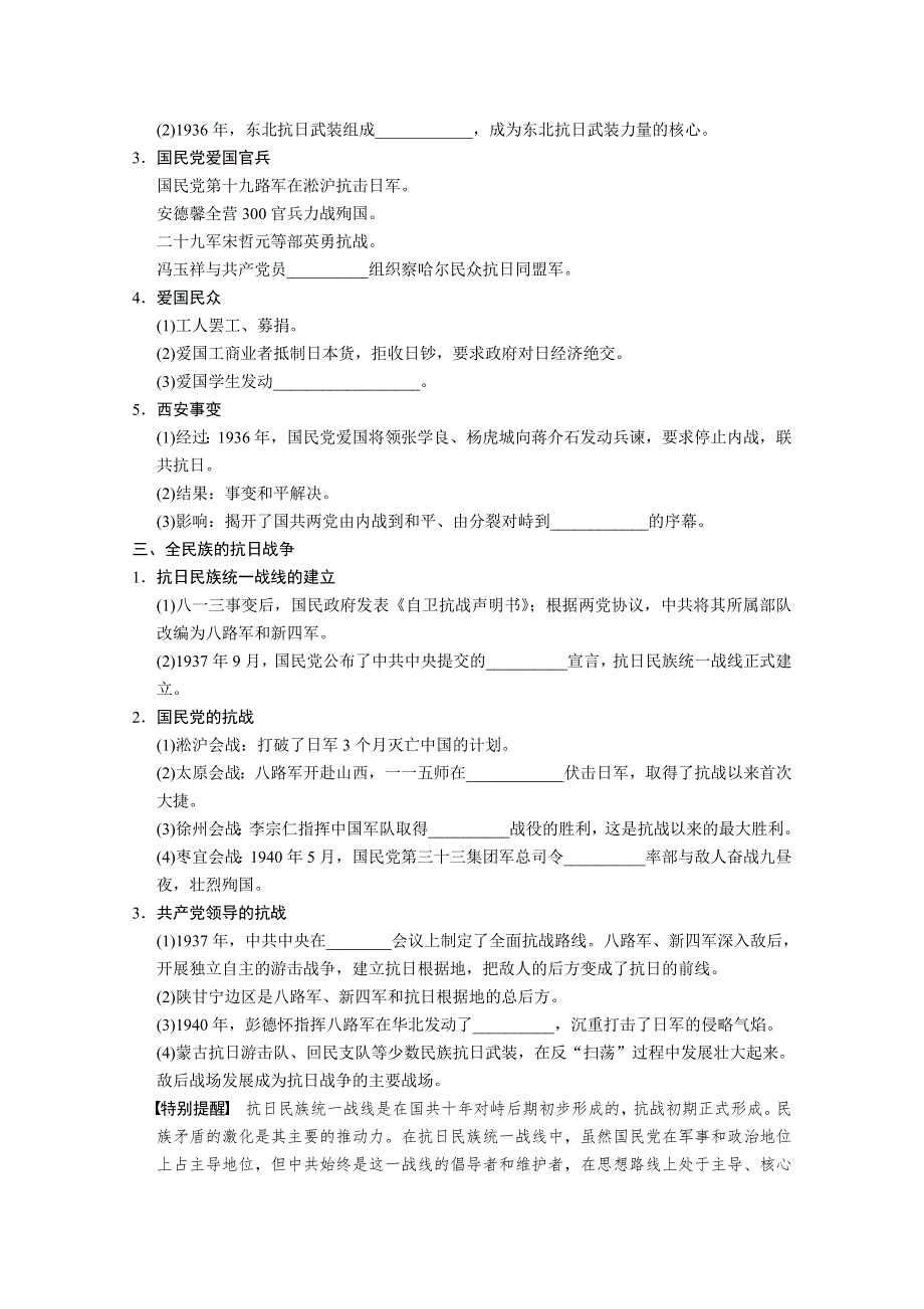 2013届高三历史一轮复习教案：第4讲 伟大的抗日战争（人民版必修1）.doc_第2页