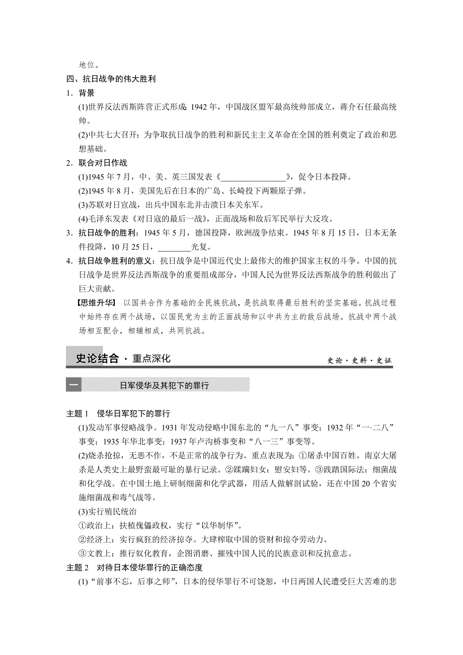 2013届高三历史一轮复习教案：第4讲 伟大的抗日战争（人民版必修1）.doc_第3页