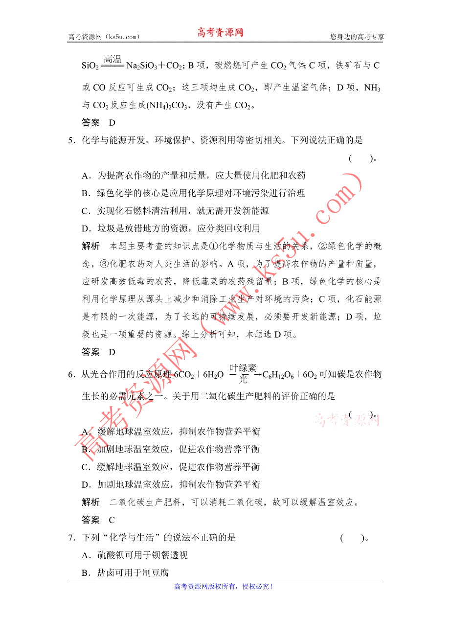 《创新设计》2014-2015学年高二化学苏教版选修1专题综合检测：专题一 洁净安全的生存环境 WORD版含解析.doc_第3页