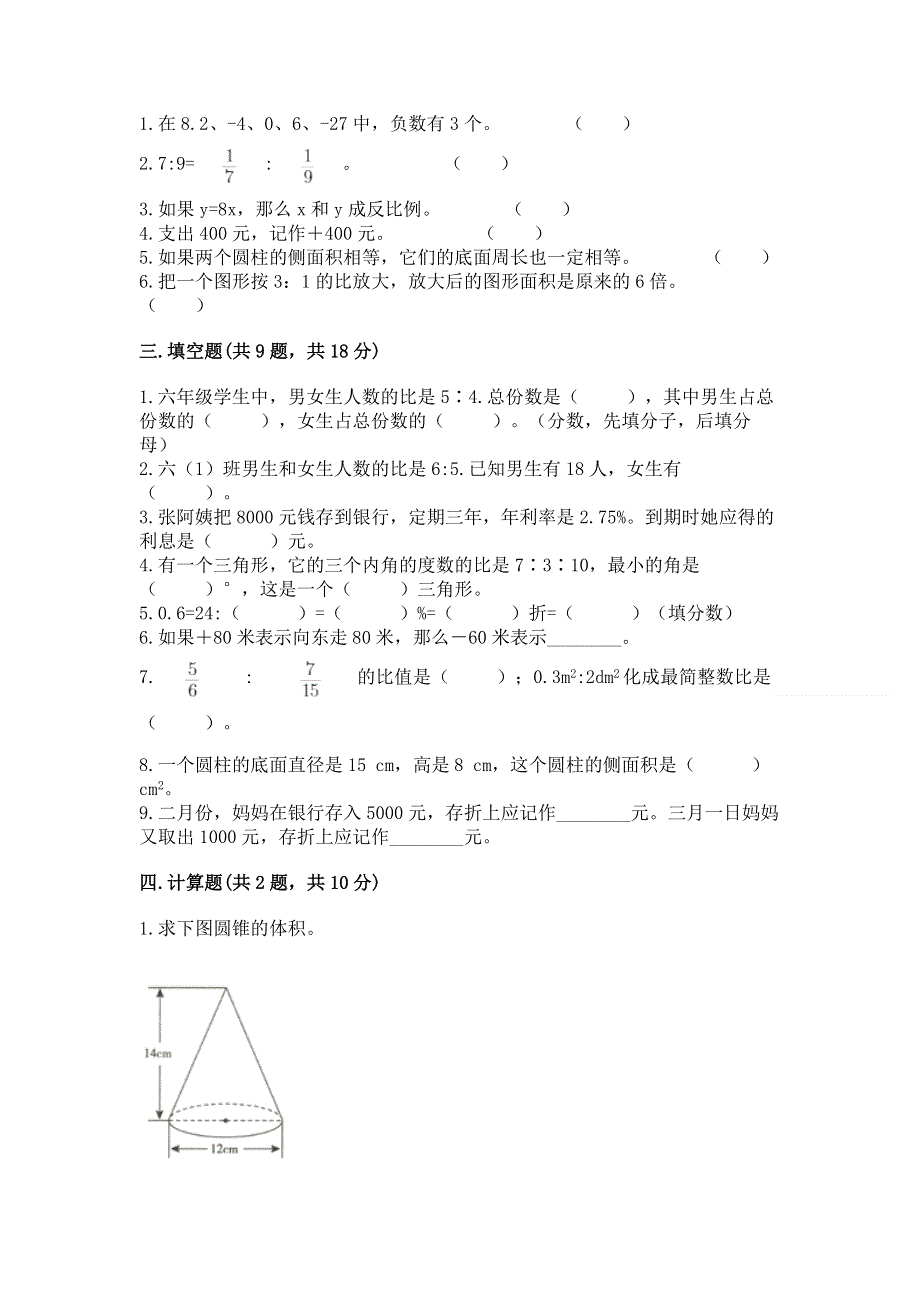 小学六年级下册数学期末测试卷及完整答案（全优）.docx_第2页