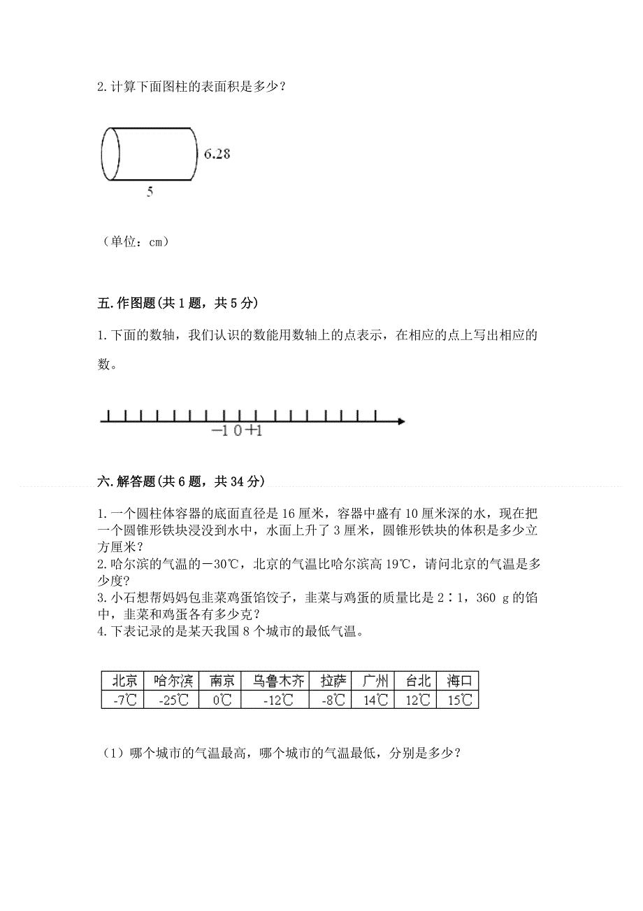 小学六年级下册数学期末测试卷及完整答案（全优）.docx_第3页