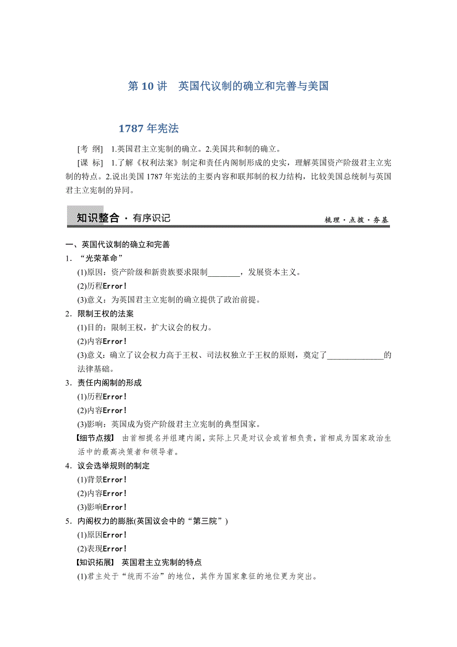 2013届高三历史一轮复习教案：第10讲 英国代议制的确立和完善与美国（人民版必修1）.doc_第1页