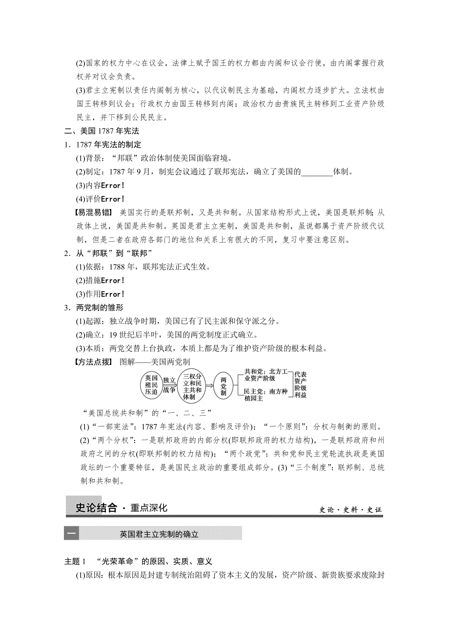 2013届高三历史一轮复习教案：第10讲 英国代议制的确立和完善与美国（人民版必修1）.doc_第2页